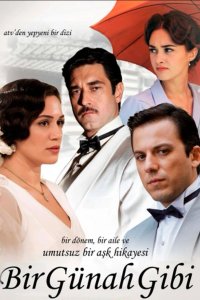 Подобно греху - постер